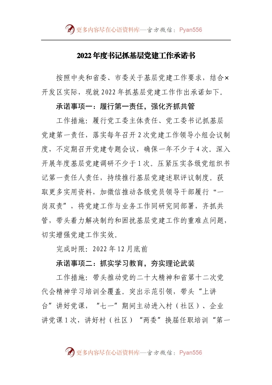 2022年度书记抓基层党建工作承诺书[2].docx_第1页