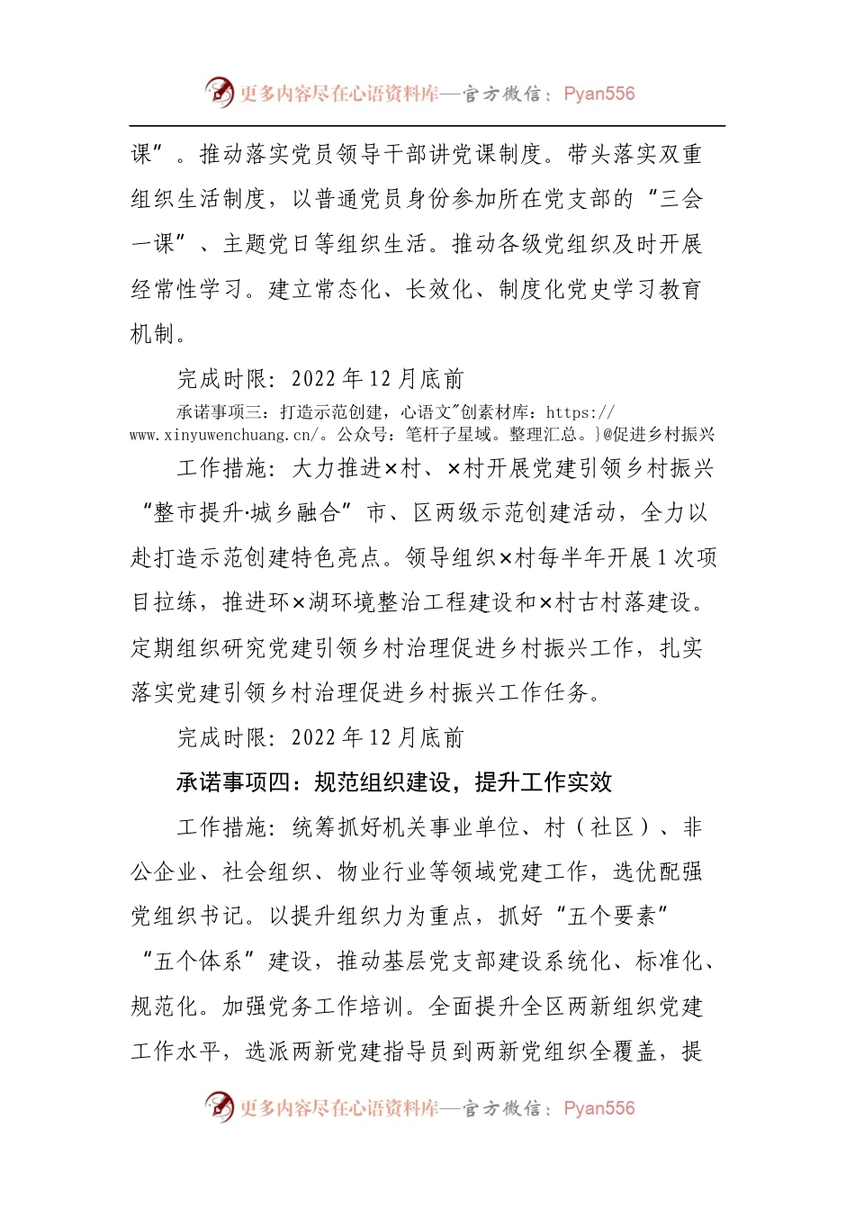 2022年度书记抓基层党建工作承诺书[2].docx_第2页