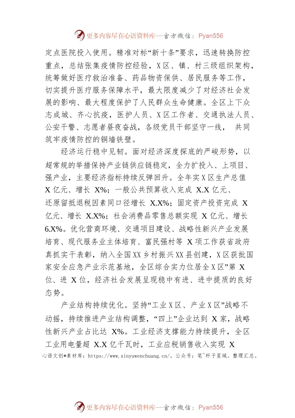 2023年X区政府工作报告（20230102-仅供阅读）(2).docx_第2页