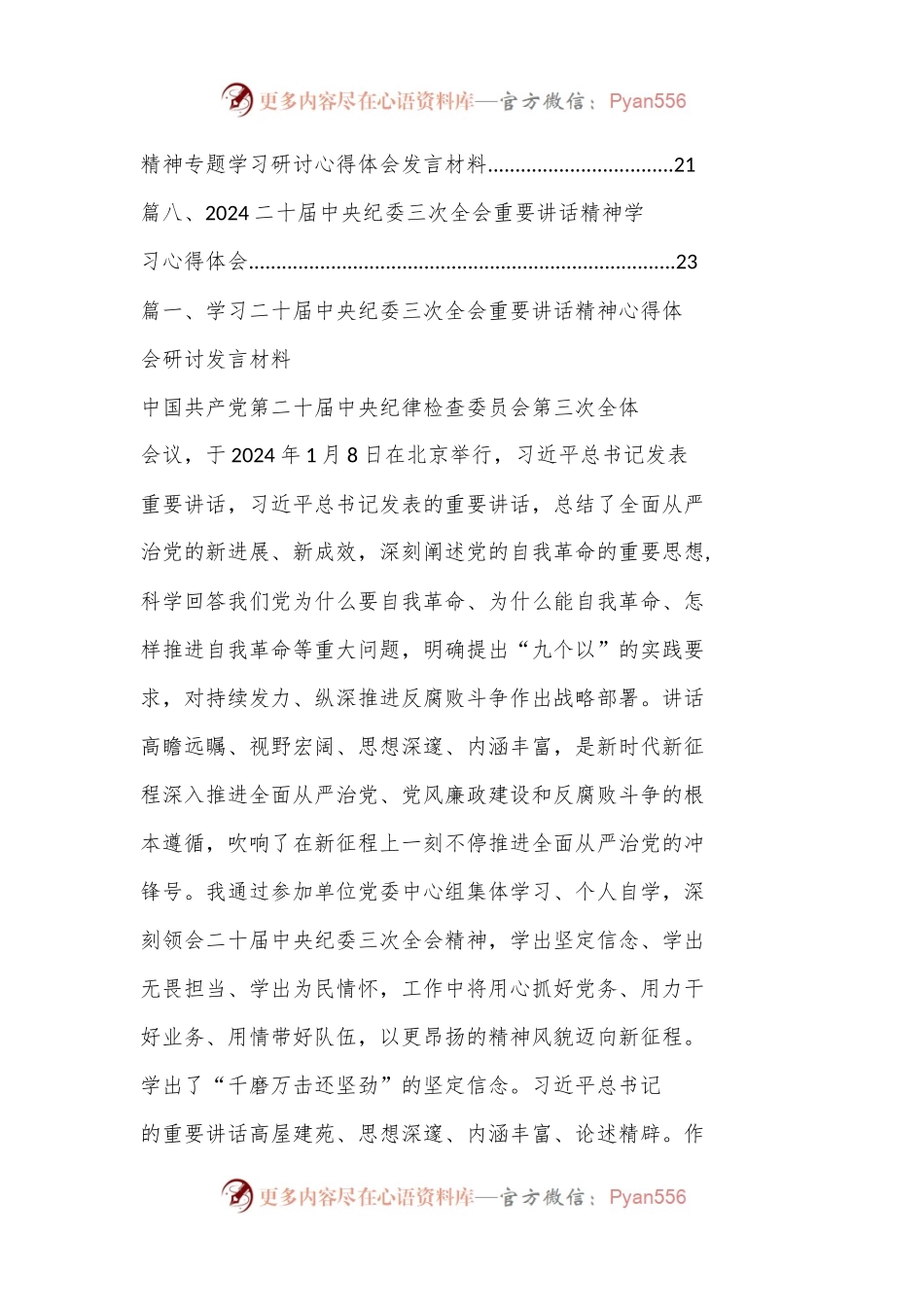 (8 篇)学习二 十届中央纪委三次全会重要讲话精神心得体会研讨发言材料精选.docx_第2页
