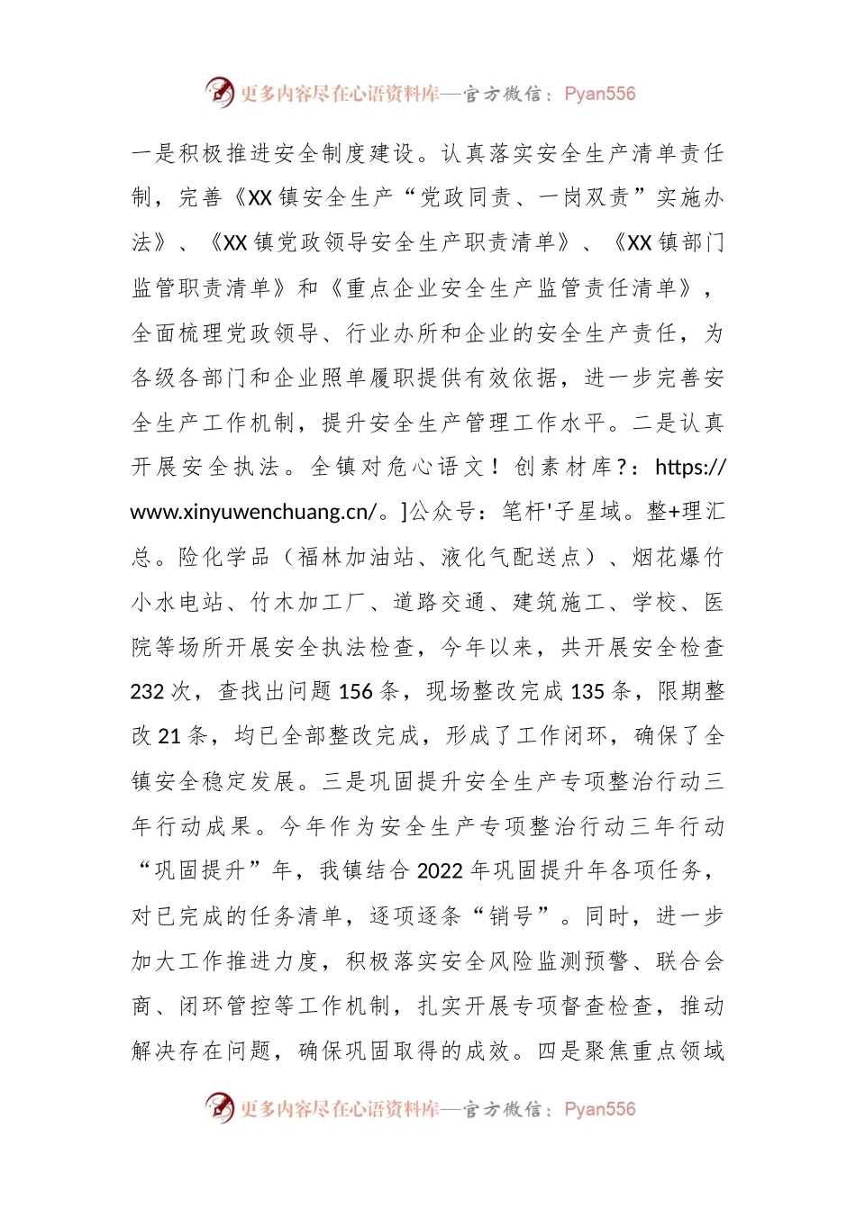 2023年上半年XX镇关于安全生产工作的汇报材料.docx_第2页