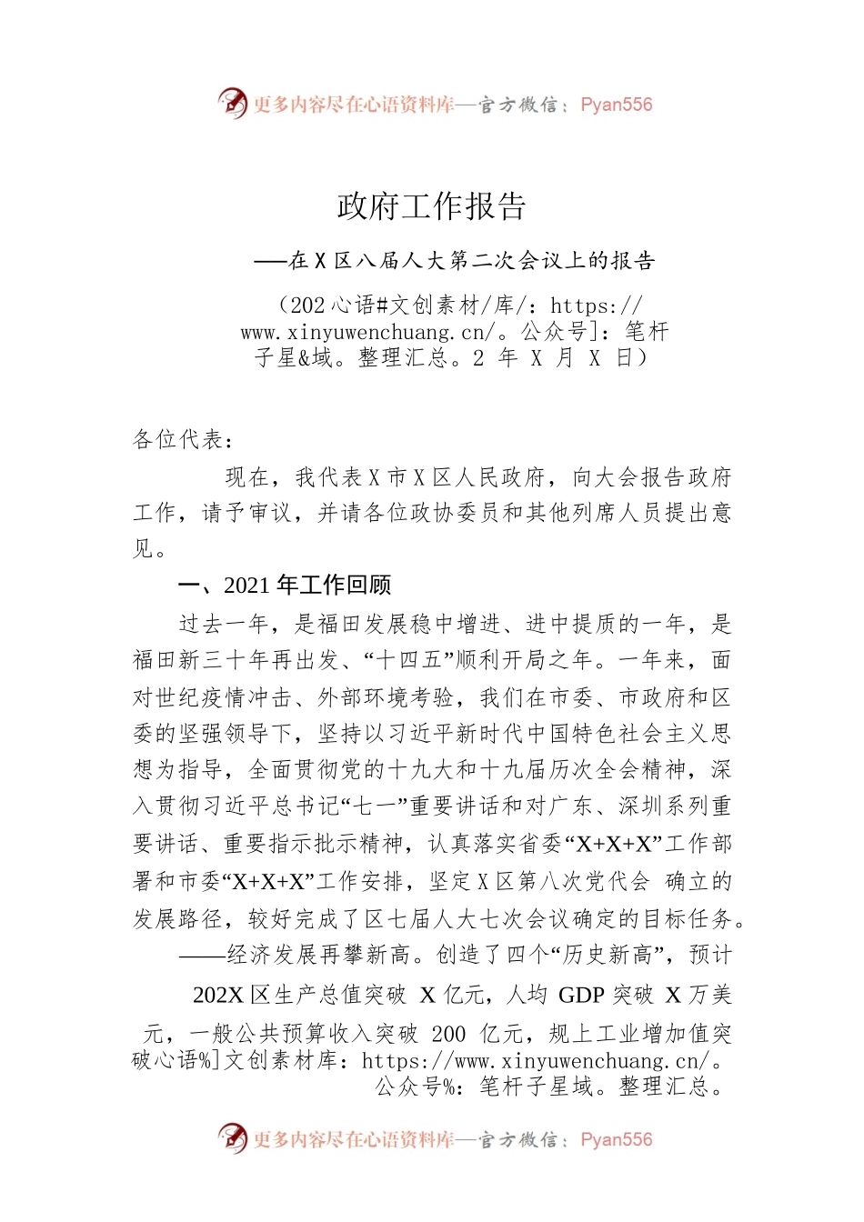 2022年福田政府工作报告（20220121-仅供阅读）.docx_第1页