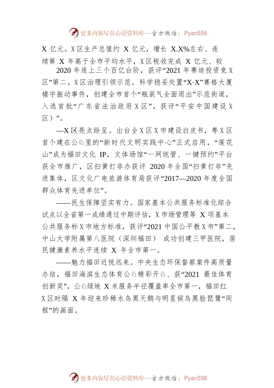 2022年福田政府工作报告（20220121-仅供阅读）.docx_第2页