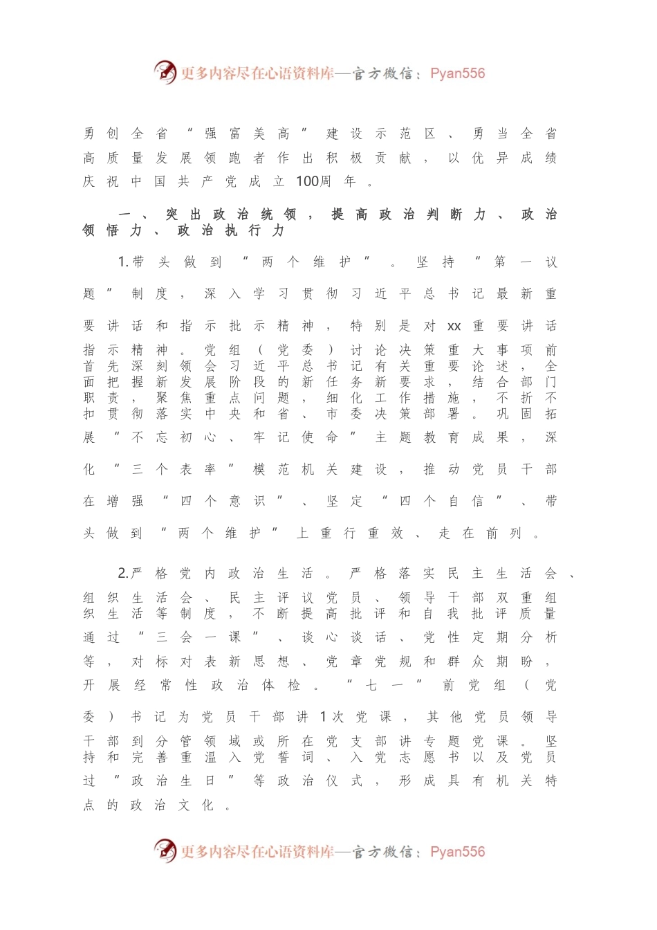 2021年市级机关党的建设工作要点（一）.docx_第2页