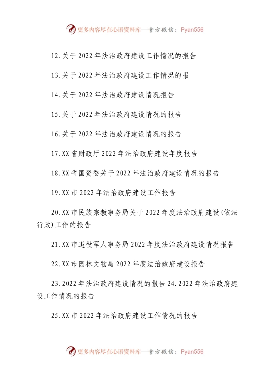 (42篇)2022年法治政府建设情况报告汇编.docx_第2页