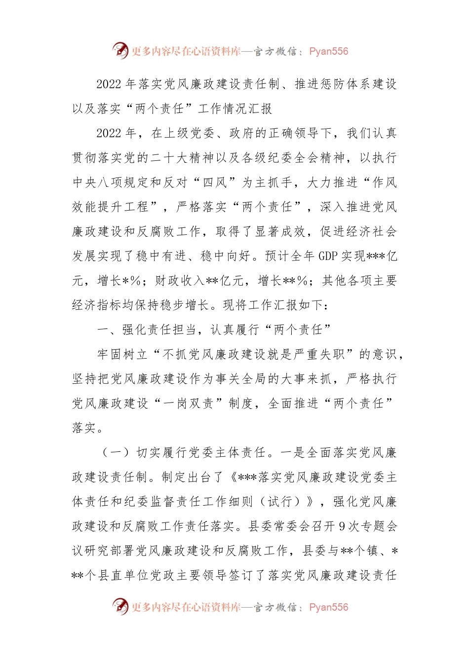 2022年落实党风廉政建设责任制 (1).docx_第1页