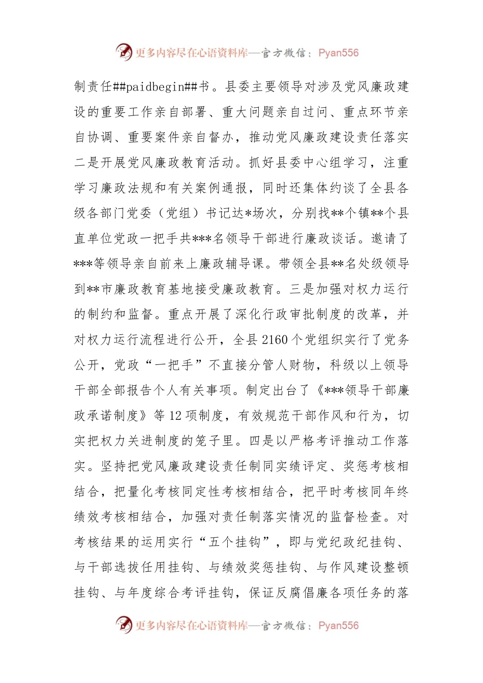 2022年落实党风廉政建设责任制 (1).docx_第2页