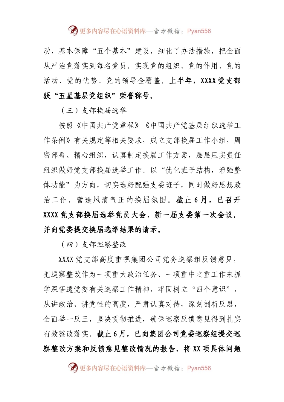 2021年上半年党建工作汇报，特色亮点突出！.docx_第2页