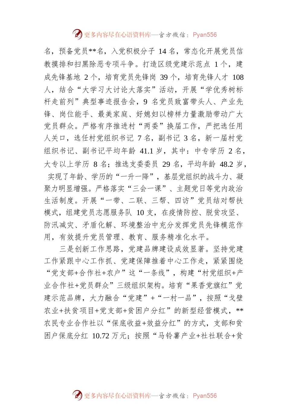 2022年党委书记抓党建工作述职报告.docx_第2页
