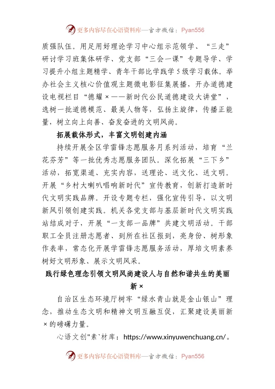 (6篇)机关文明型机关建设推进会交流发言汇编.docx_第2页