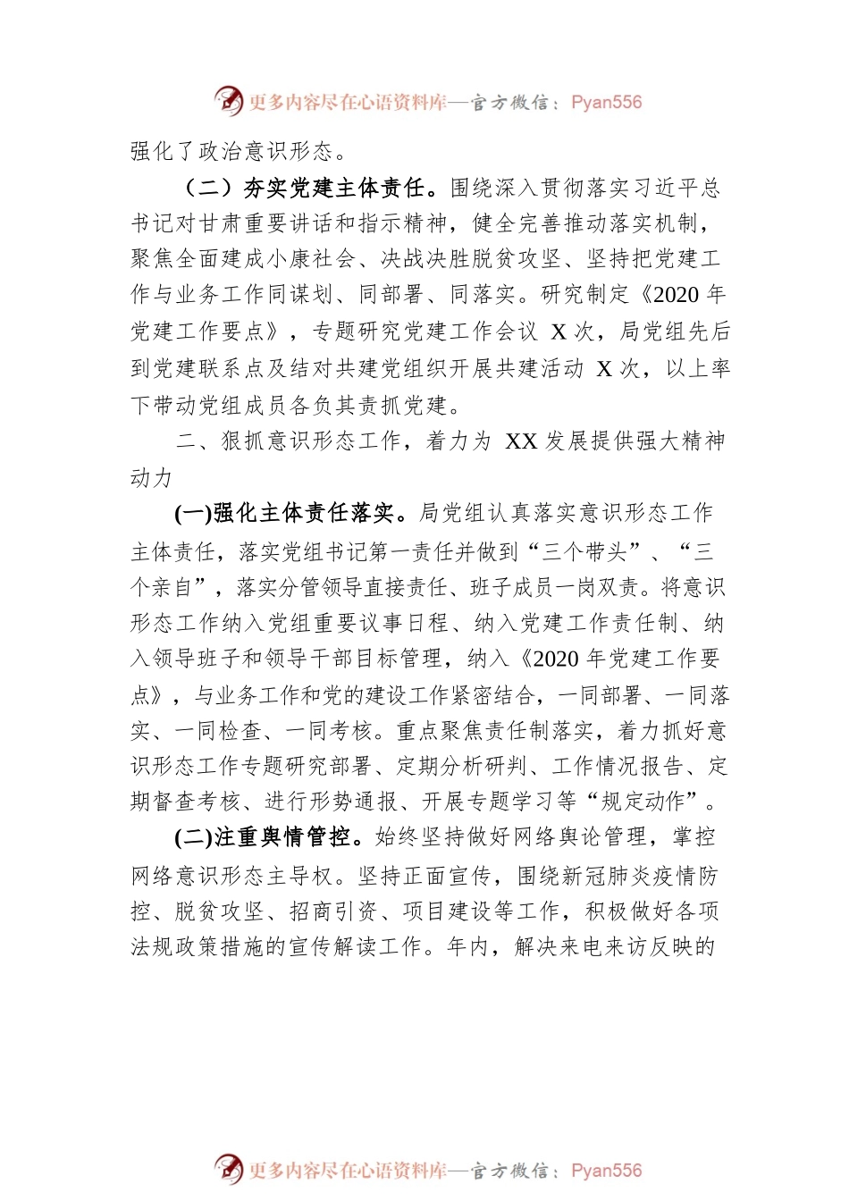 2020年党建工作总结（党组）.docx_第2页