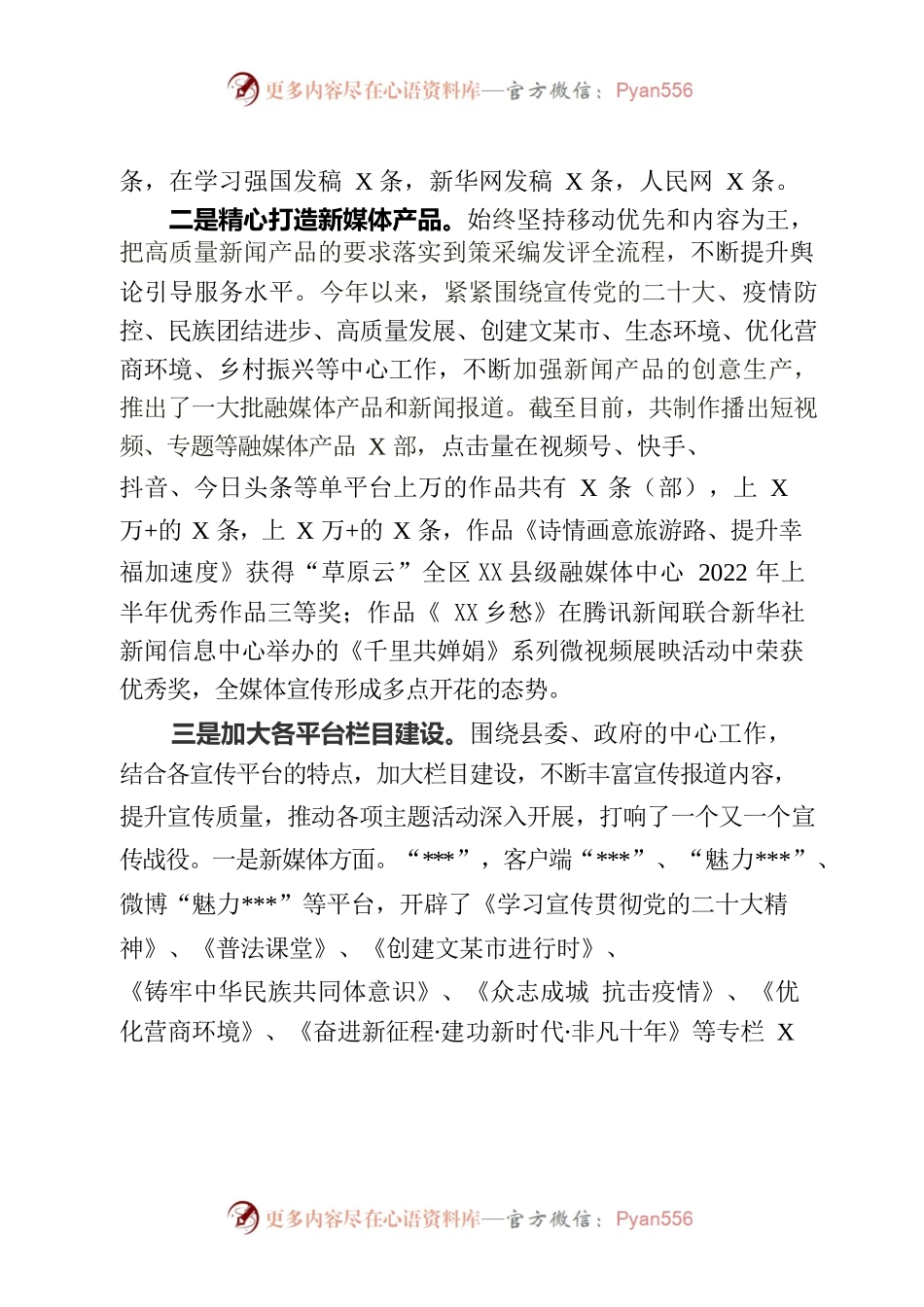2022年县融媒体中心领导班子工作总结.docx_第2页