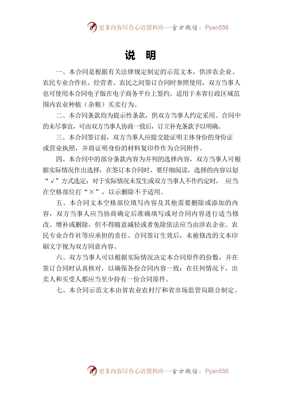 2.山西省农业种植（杂粮）买卖合同.docx_第2页