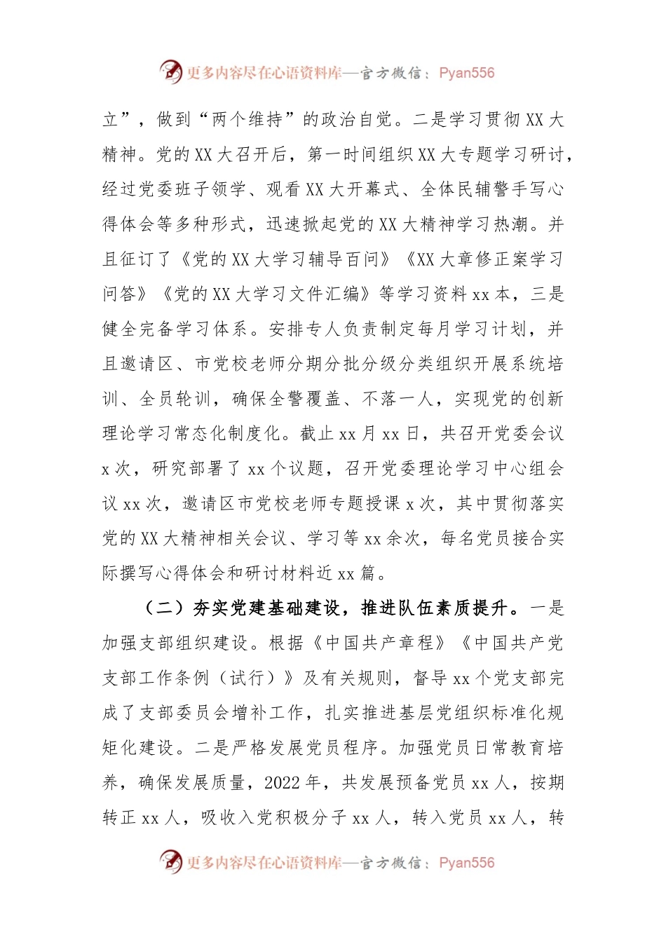 2022年xxxx党委落实全面从严管党治警主体责任情况报告.docx_第2页