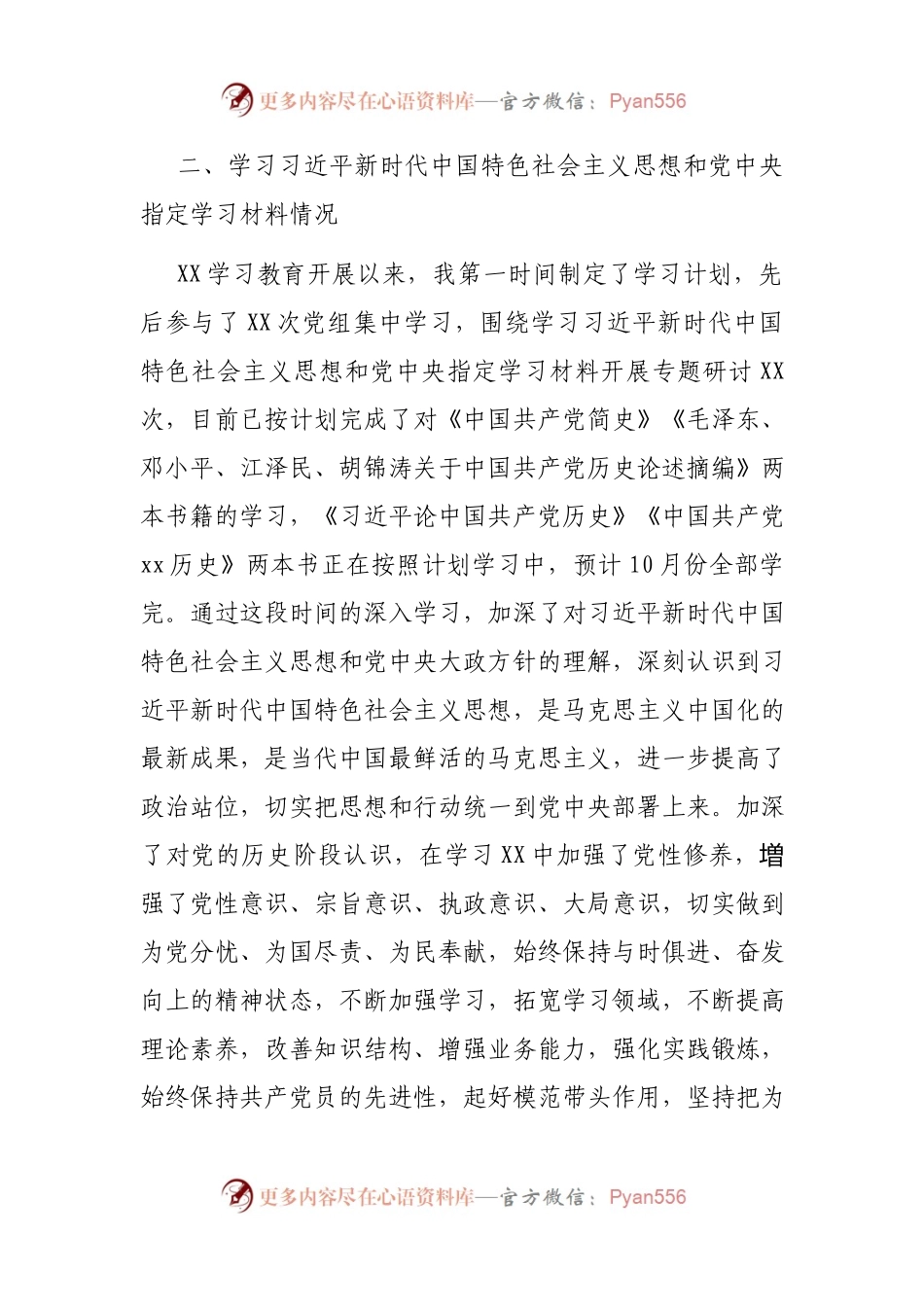 2021年专题组织生活会个人检视剖析材料.docx_第2页
