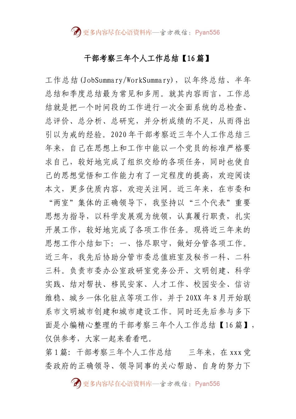 16篇干部考察三年个人工作总结.docx_第1页