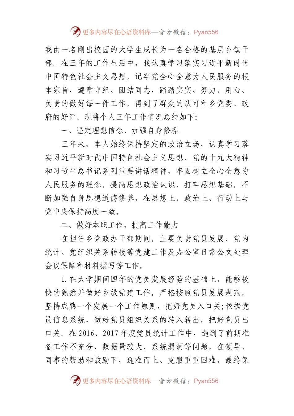 16篇干部考察三年个人工作总结.docx_第2页