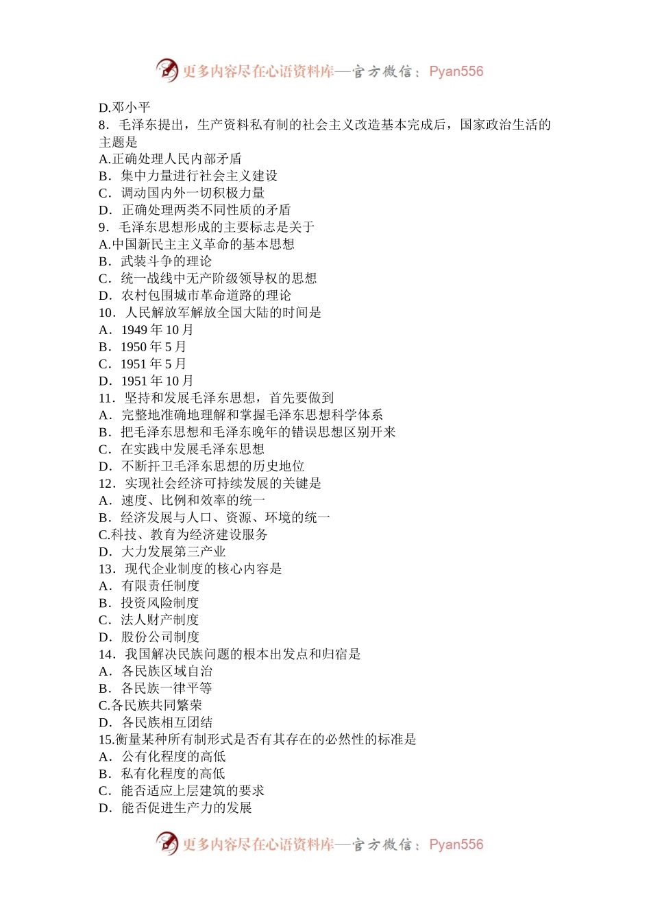 2004年江苏公务员公共基础知识考试真题及答案-B类.docx_第2页