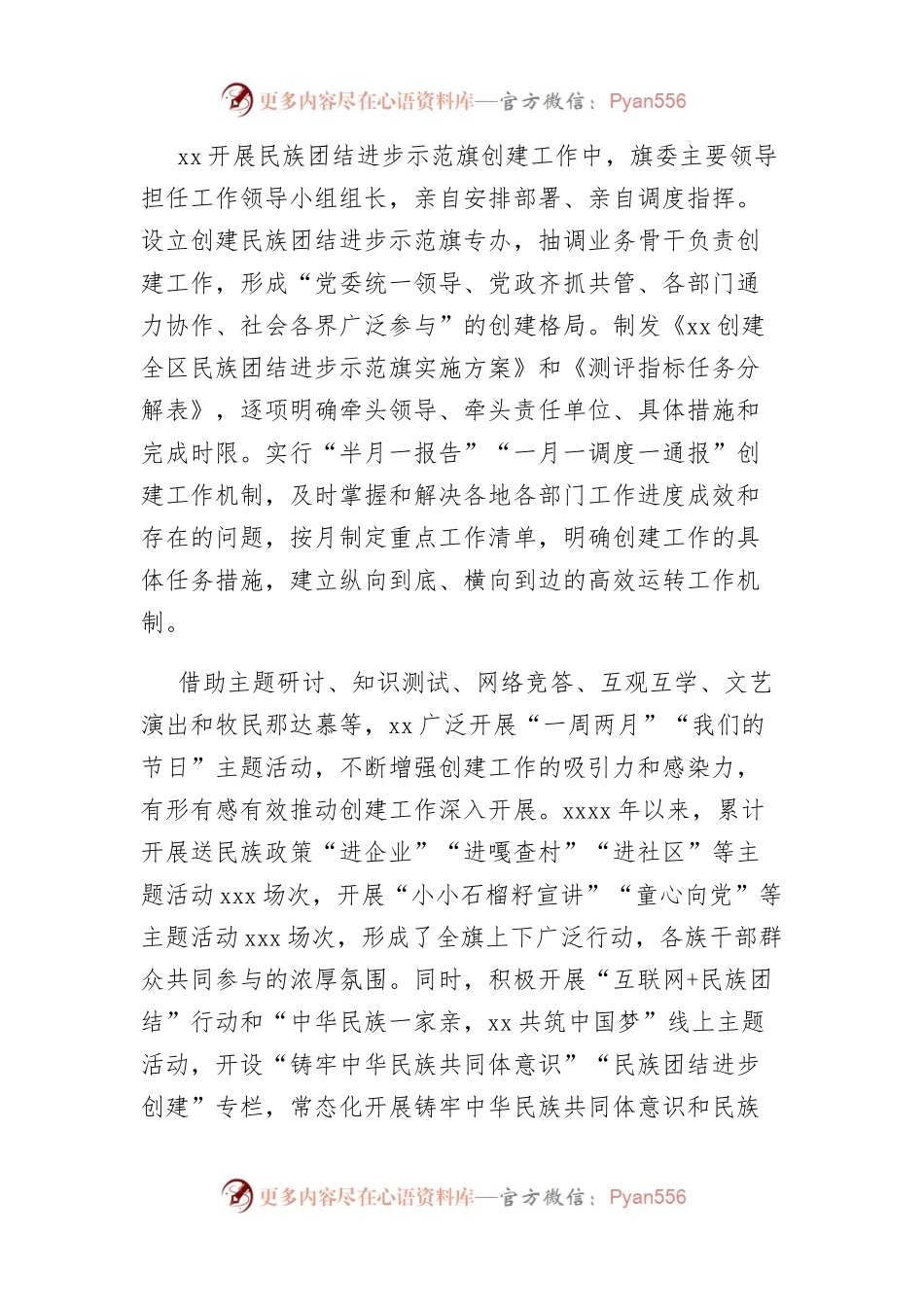 (7篇)开展铸牢中华民族共同体意识工作总结材料汇编.docx_第2页