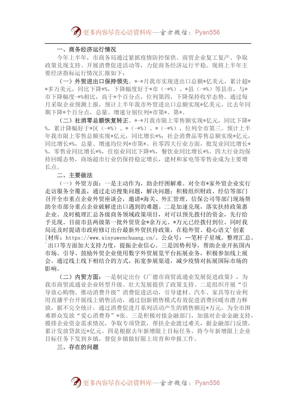 2022年商务经济运行情况工作汇报.docx_第1页