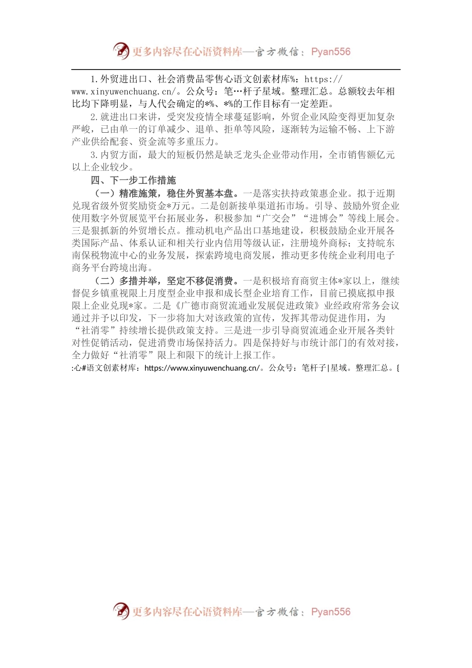 2022年商务经济运行情况工作汇报.docx_第2页