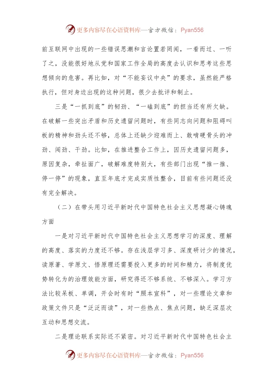 2022年民主生活会领导干部个人对照检查材料（全文5625字）.docx_第2页