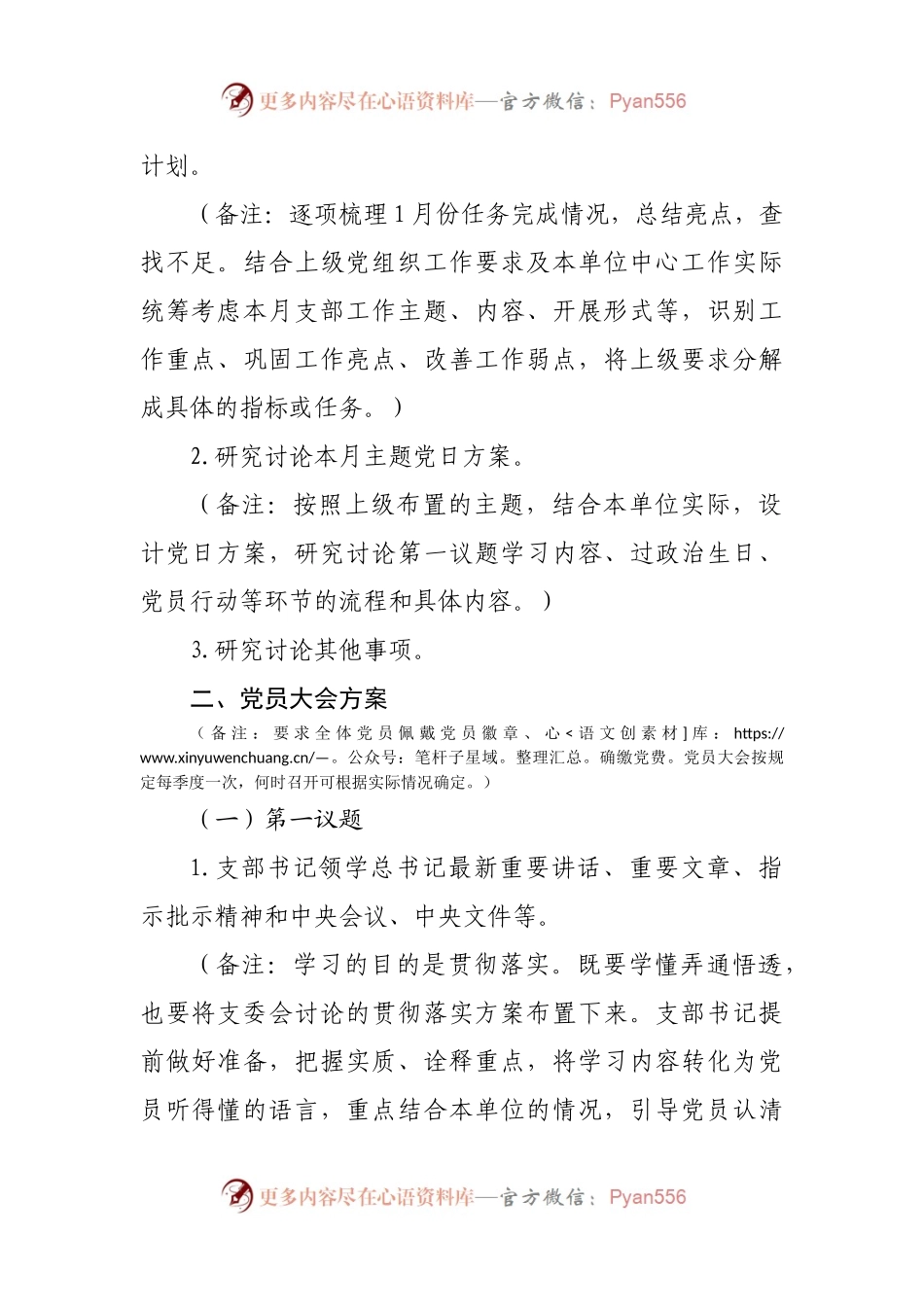 2022年2月份“三会一课”内容参考.docx_第2页
