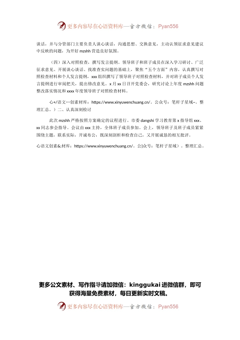 2021年市直机关党史学习教育专题民主生活会情况报告.docx_第2页