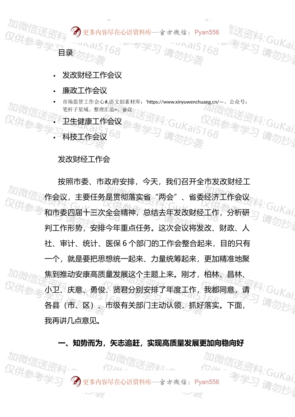 2022年政府系统工作推进会讲话汇编.docx_第1页
