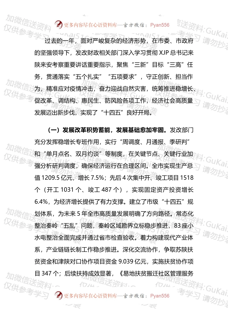 2022年政府系统工作推进会讲话汇编.docx_第2页