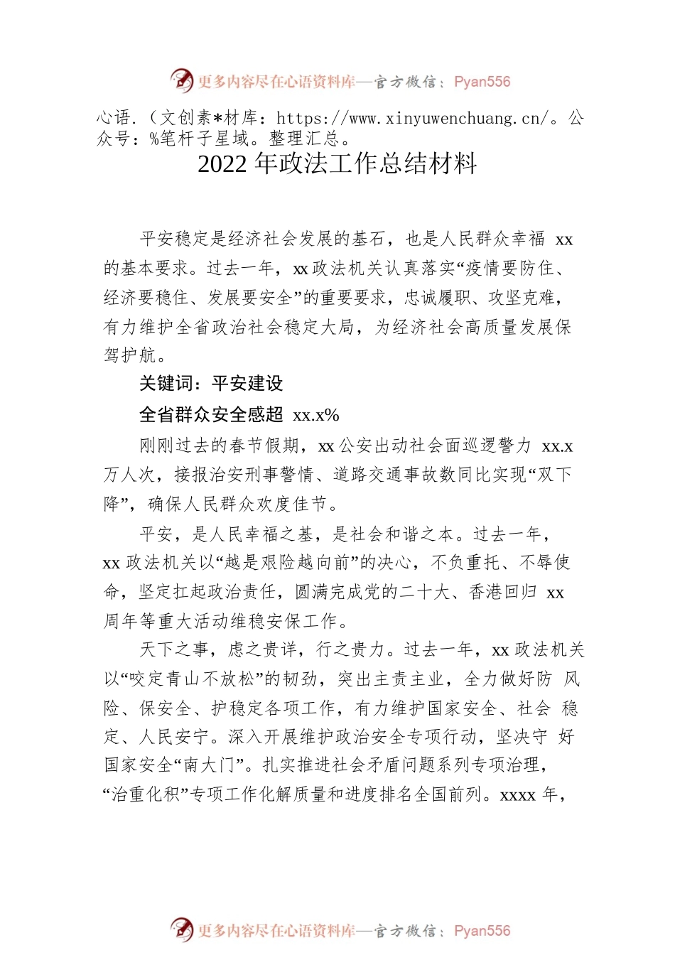 2022年政法工作总结材料汇编（5篇）.docx_第2页