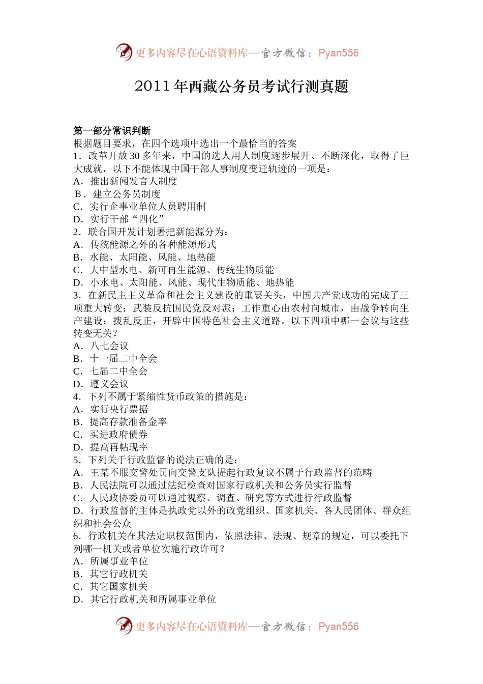 2011年西藏公务员考试行测真题.docx_第1页