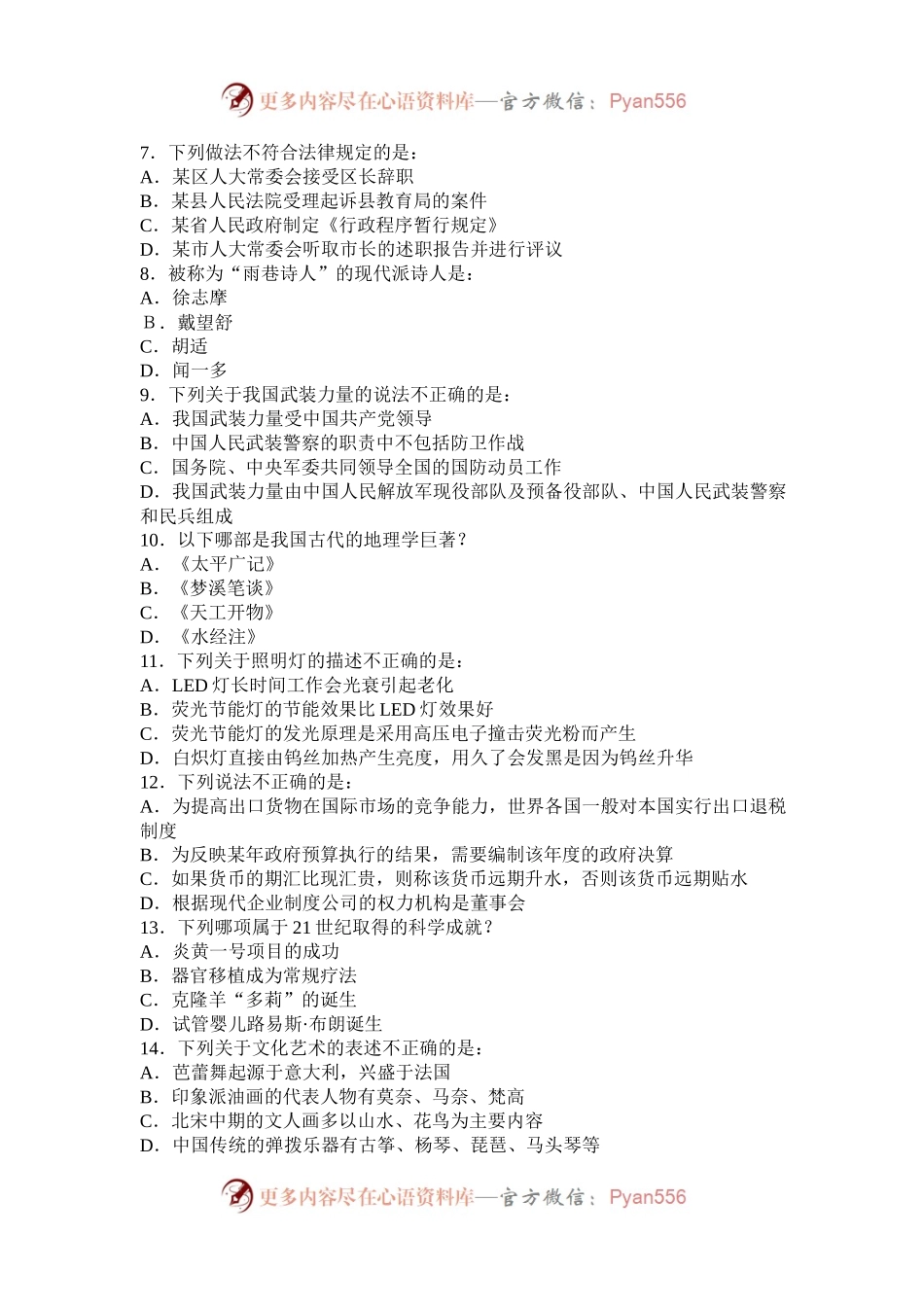 2011年西藏公务员考试行测真题.docx_第2页