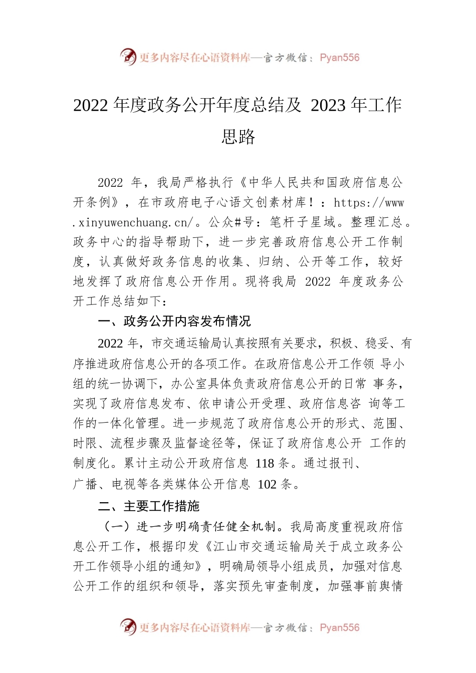 2022年度政务公开年度总结及2023年工作思路.docx_第1页