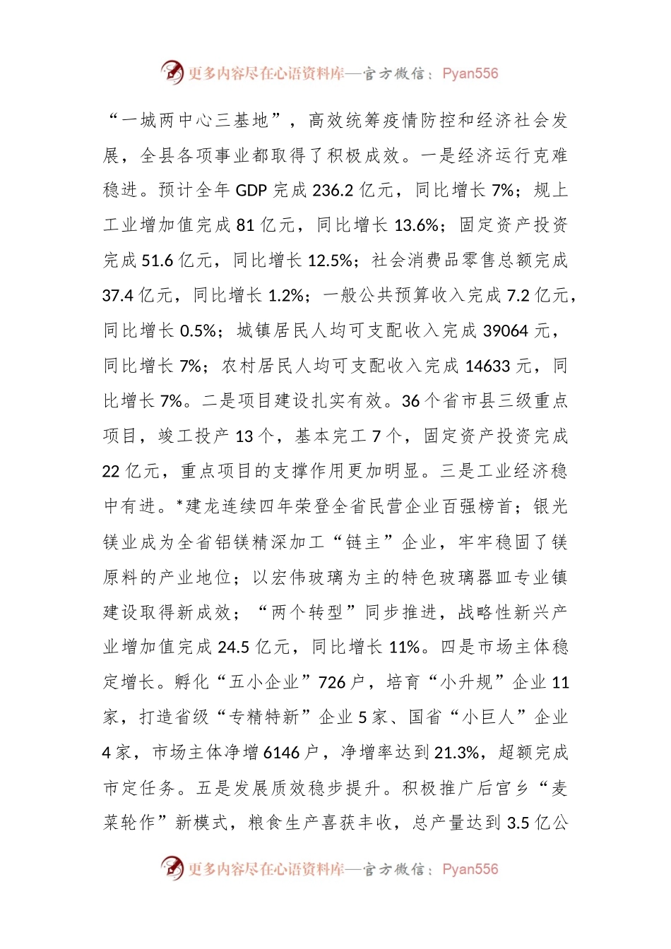 2023XX县在经济工作会议上的讲话稿.docx_第2页