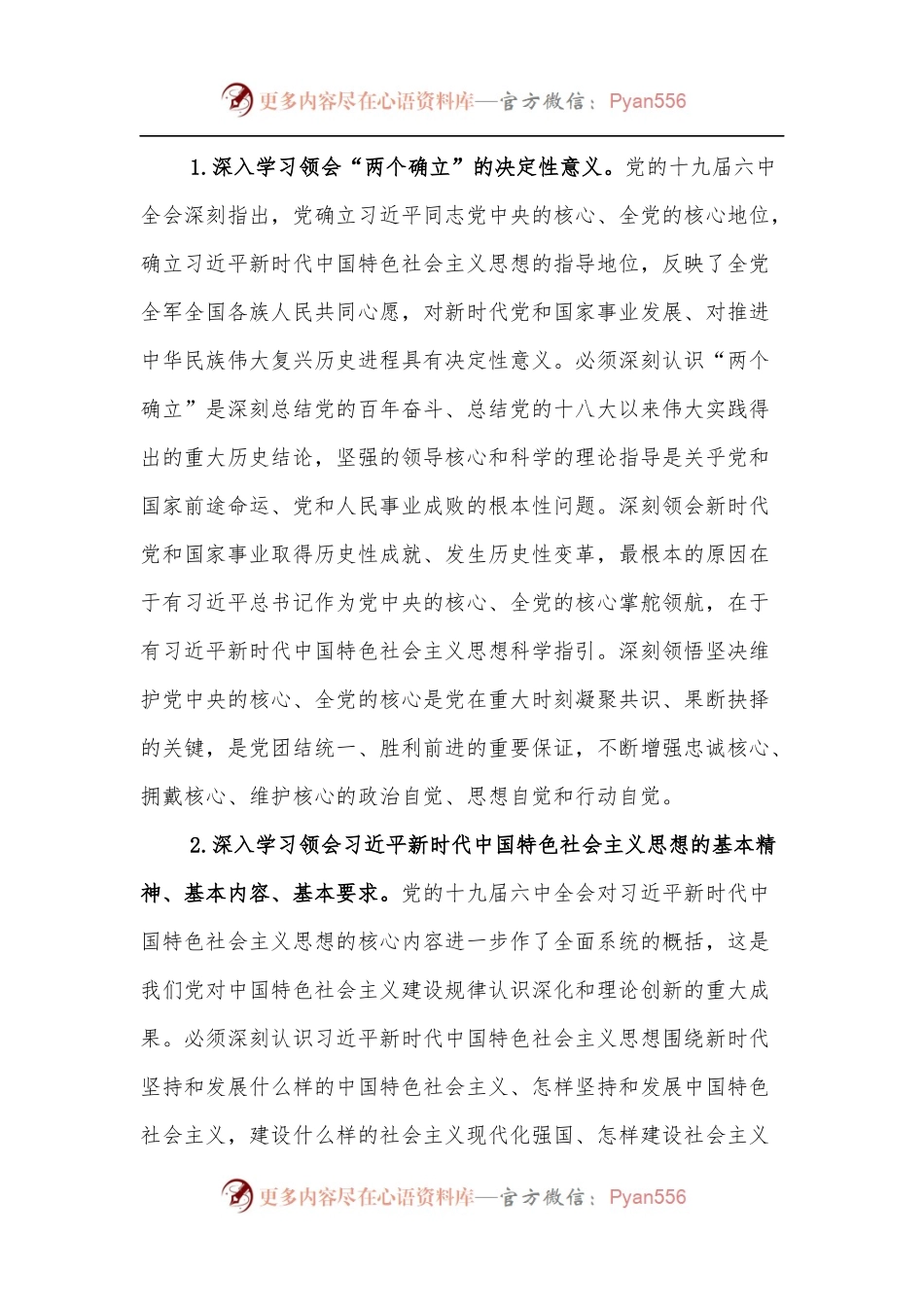 2022年全市党委[党组]理论学习中心组专题学习方案.docx_第2页