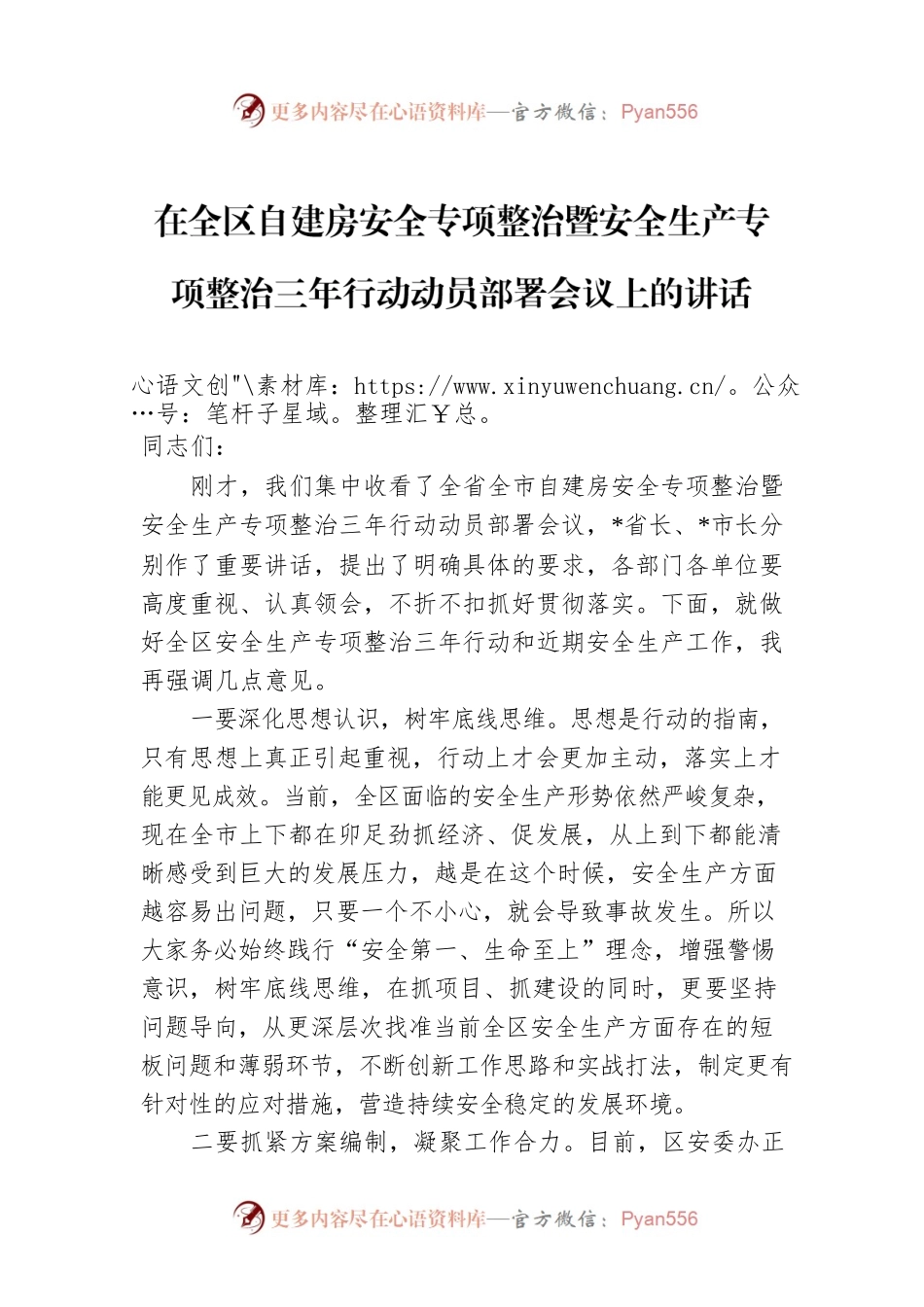 2022年在全区自建房安全专项整治暨安全生产专项整治三年行动动员部署会议上的讲话.docx_第1页