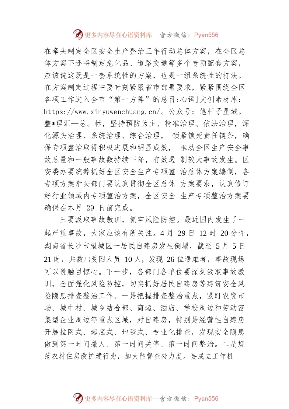 2022年在全区自建房安全专项整治暨安全生产专项整治三年行动动员部署会议上的讲话.docx_第2页
