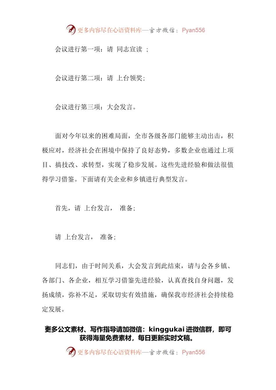 2021经济工作会议主持词 .docx_第2页