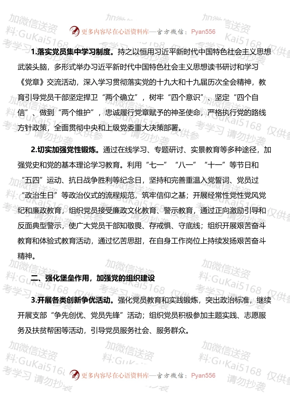 2022年机关党建工作要点计划汇编.docx_第2页