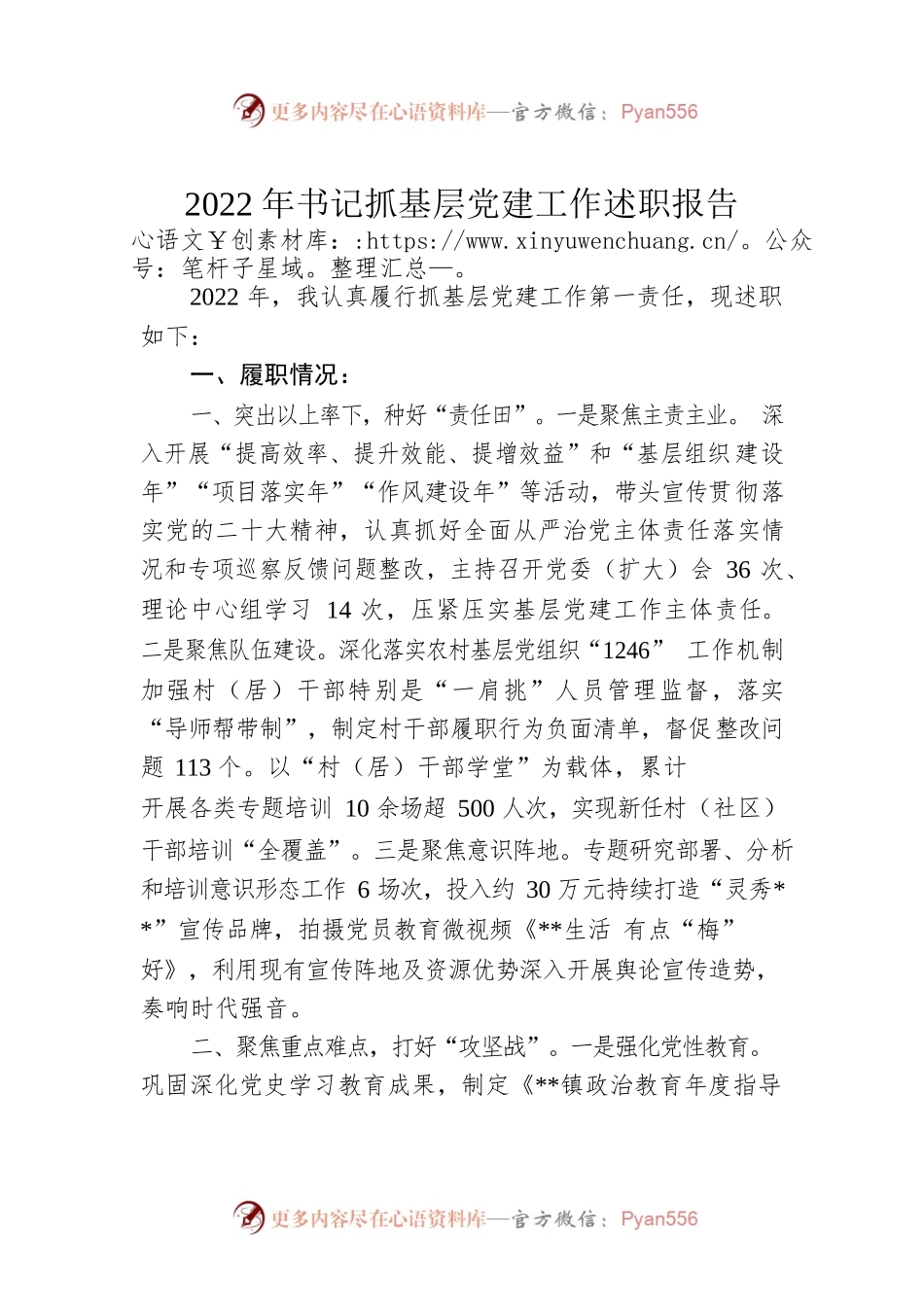 2022年书记抓基层党建工作述职报告.docx_第1页