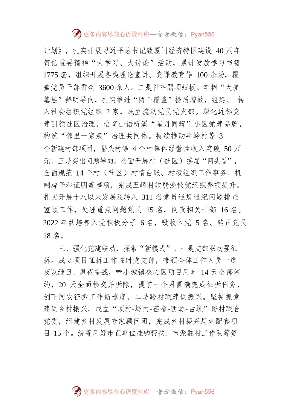 2022年书记抓基层党建工作述职报告.docx_第2页