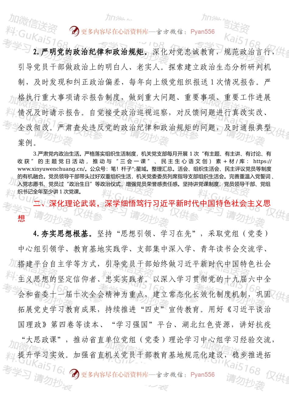 2022年省直机关党建工作要点（1）.docx_第2页