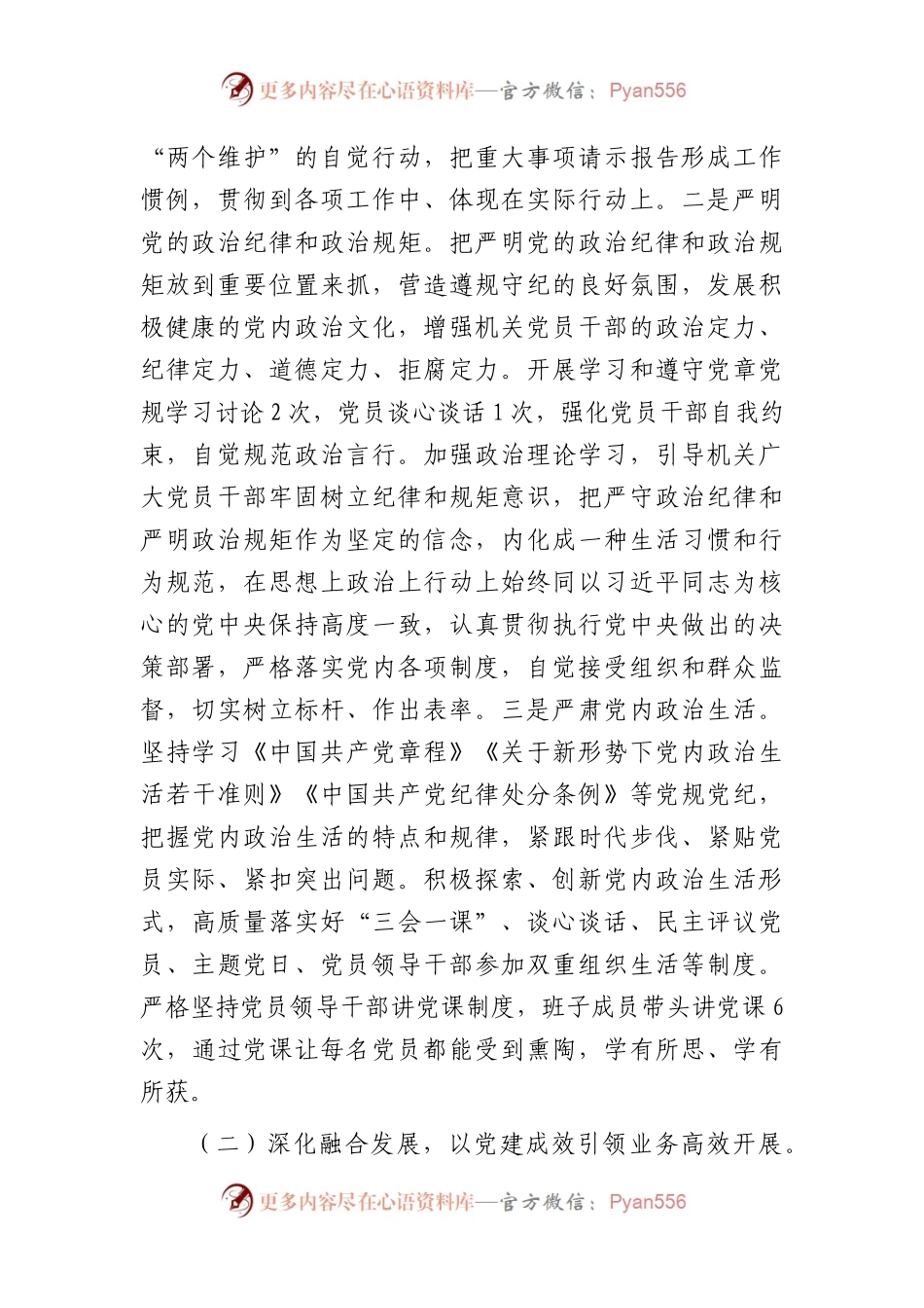 2023年上半年党建工作总结和下半年工作计划4300字.docx_第2页