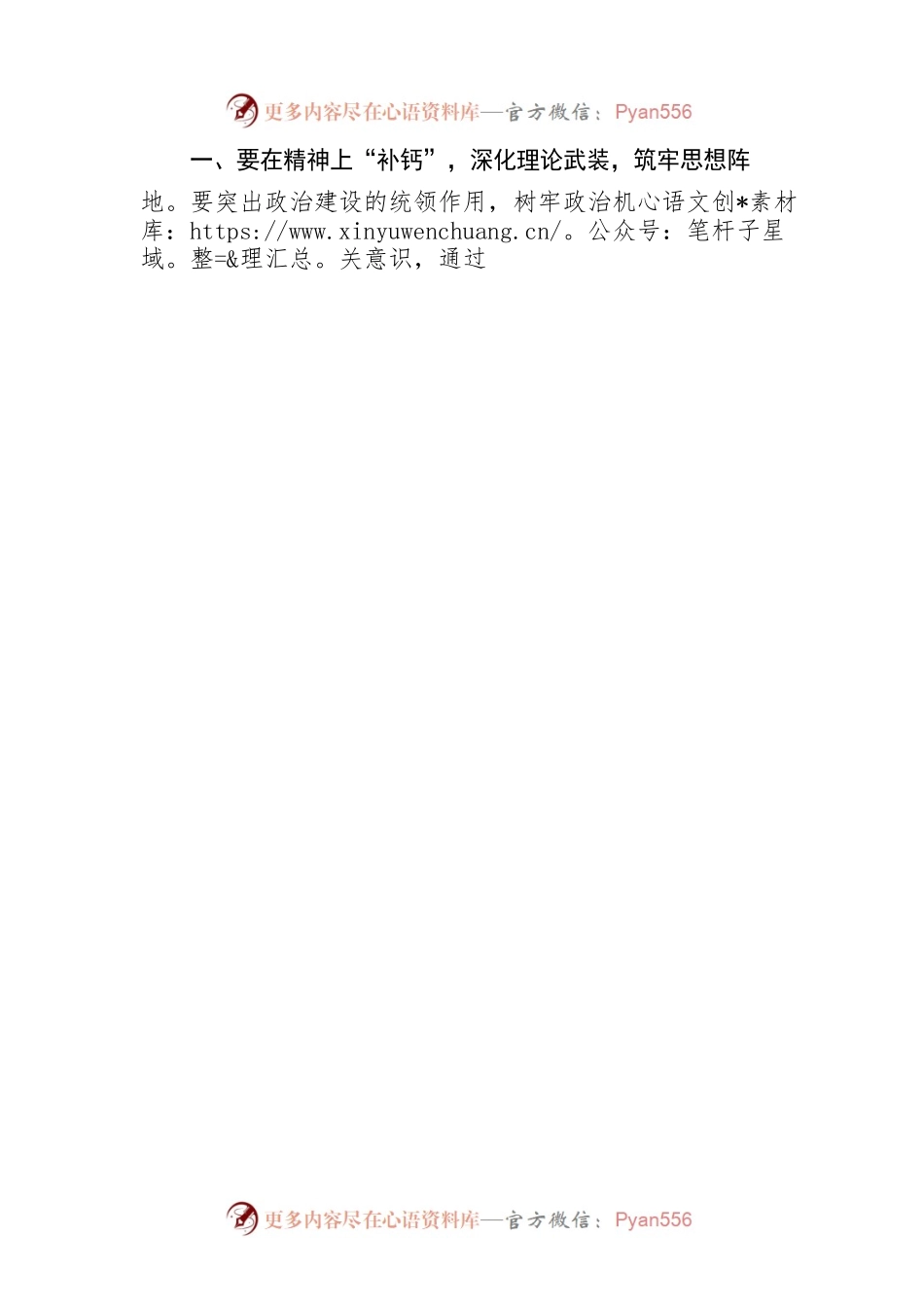 2022年度在党支部组织生活会和组织评议党员大会上的点评讲话.docx_第2页