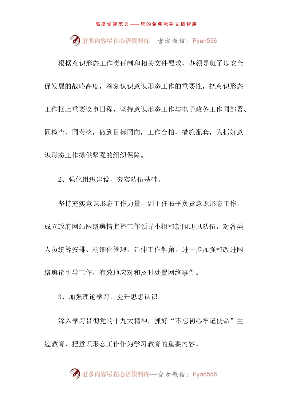 2021年上半年XX办意识形态工作总结.docx_第2页