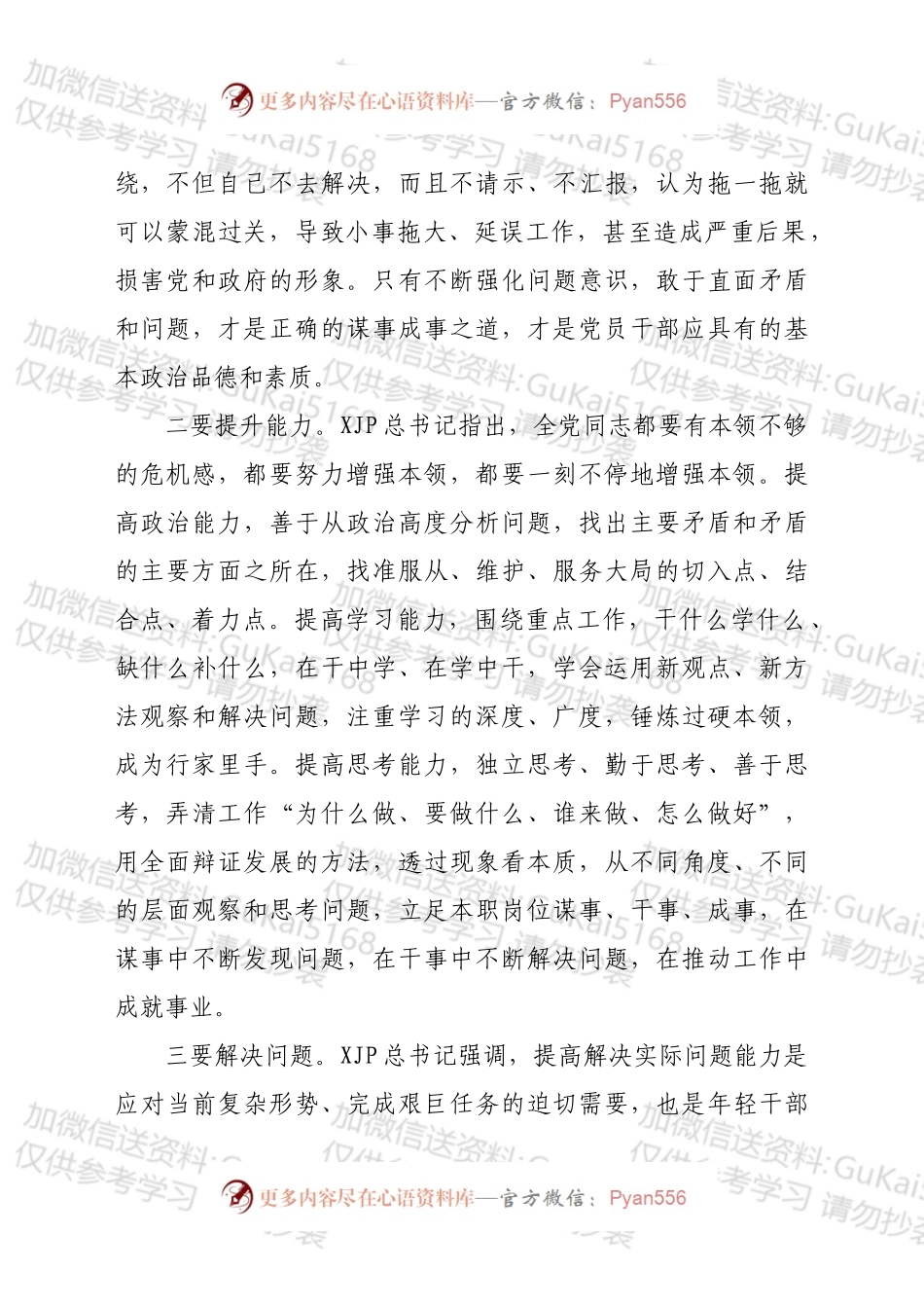 2022年省管局党员干部理论学习心得体会汇编17篇.docx_第2页