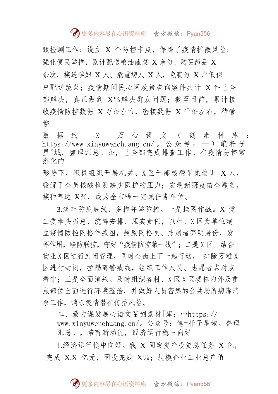 2022年镇乡政府工作报告：踔厉奋发 勇毅前行.docx_第2页