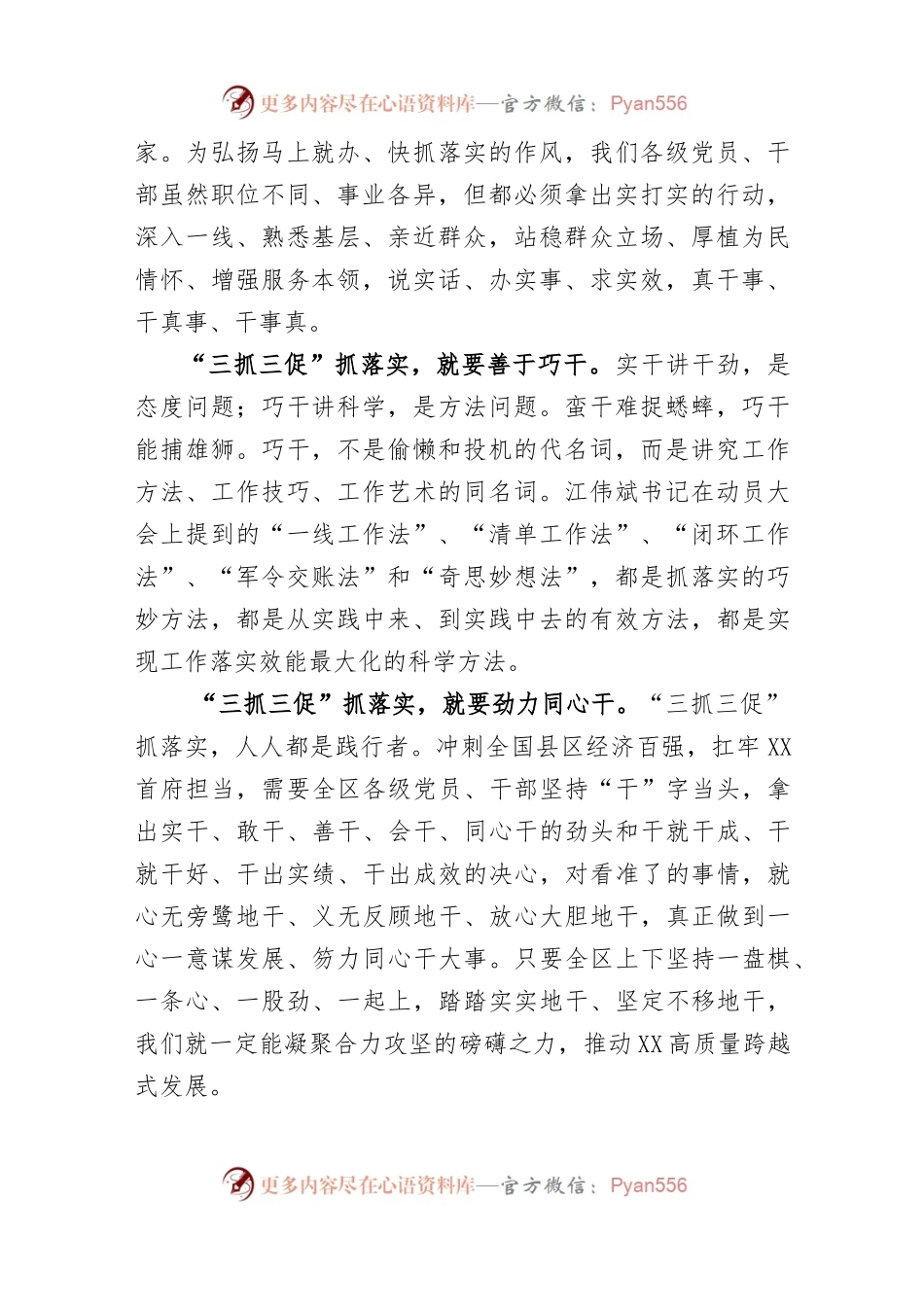 (7篇)2023年甘肃省 “三抓三促”行动专题学习研讨心得体会发言材料.docx_第2页