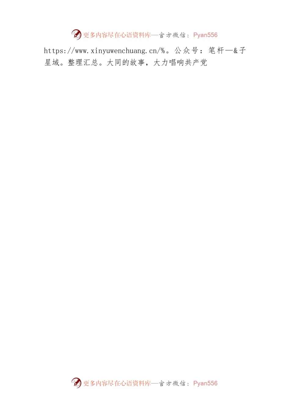 2021年云浮共青团庆祝“六一”儿童节暨城区青少年宣讲展演活动方案（20210518）.docx_第2页